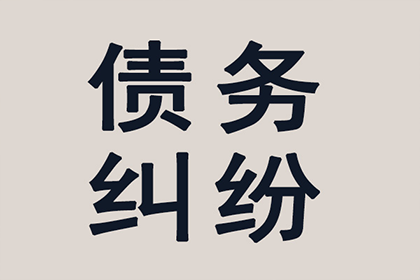 临高收账公司